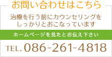 あすなろ歯科クリニック　086-261-4818